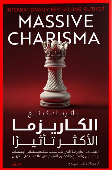 صورة الكاريزما الأكثر تأثيرا